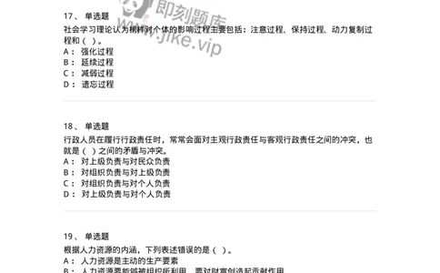 209-2022军队文职考试《管理学》真题-137247_军队文职(1)_01.军队文职真题-专业课_（全）版本一（历年真题+章节练习+模拟题）_管理学(军队文职)_历年真题_纯题目