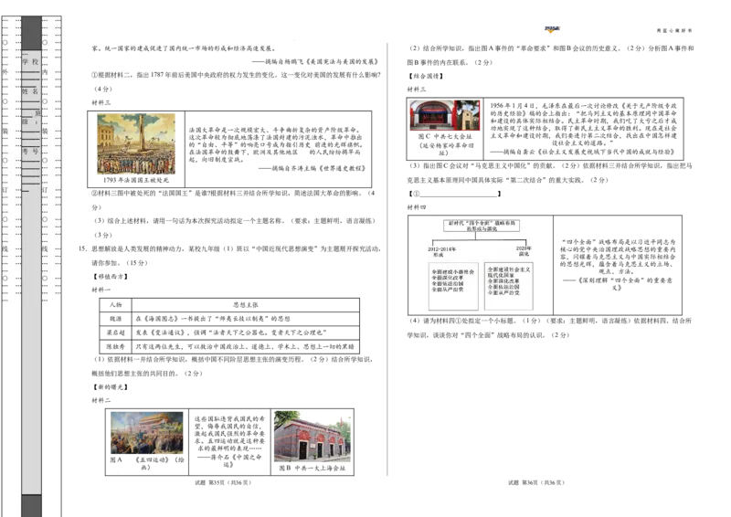 历史（陕西卷）（考试版A3）_2025年初中《中考第一次模拟》全国各地区模拟卷（8科全）(1)_2025年《中考第一次模拟卷》初中历史_陕西&radic;