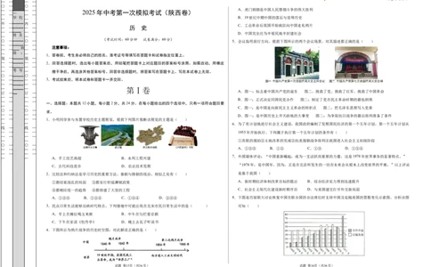 历史（陕西卷）（考试版A3）_2025年初中《中考第一次模拟》全国各地区模拟卷（8科全）(1)_2025年《中考第一次模拟卷》初中历史_陕西&radic;