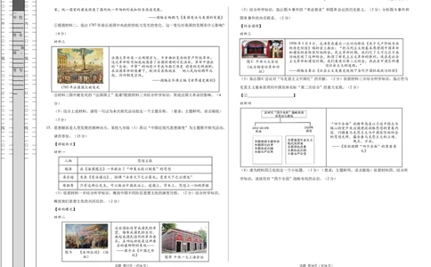 历史（陕西卷）（考试版A3）_2025年初中《中考第一次模拟》全国各地区模拟卷（8科全）(1)_2025年《中考第一次模拟卷》初中历史_陕西&radic;