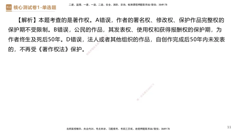 08.2025杜诗乐-精进测评-法规1_2026年一级建造师_2026年一建法规_2025年一建法规SVIP_03-习题精析✿实战特训✿模考通关_05-法规《精考速通带练》张峰HX_讲义