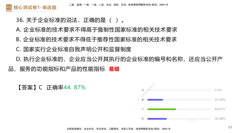 08.2025杜诗乐-精进测评-法规1_2026年一级建造师_2026年一建法规_2025年一建法规SVIP_03-习题精析✿实战特训✿模考通关_05-法规《精考速通带练》张峰HX_讲义