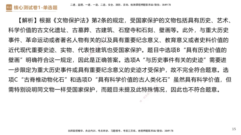 08.2025杜诗乐-精进测评-法规1_2026年一级建造师_2026年一建法规_2025年一建法规SVIP_03-习题精析✿实战特训✿模考通关_05-法规《精考速通带练》张峰HX_讲义