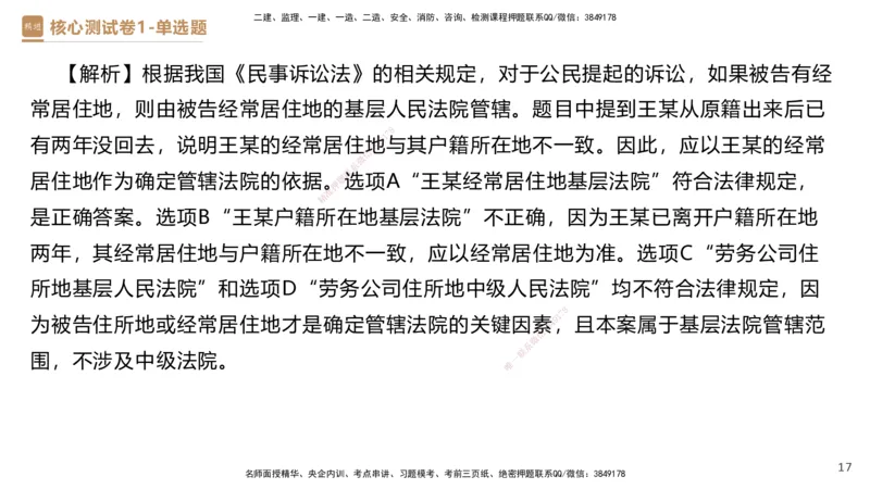08.2025杜诗乐-精进测评-法规1_2026年一级建造师_2026年一建法规_2025年一建法规SVIP_03-习题精析✿实战特训✿模考通关_05-法规《精考速通带练》张峰HX_讲义