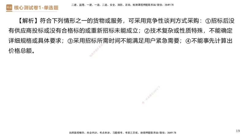 08.2025杜诗乐-精进测评-法规1_2026年一级建造师_2026年一建法规_2025年一建法规SVIP_03-习题精析✿实战特训✿模考通关_05-法规《精考速通带练》张峰HX_讲义