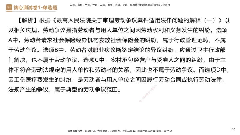 08.2025杜诗乐-精进测评-法规1_2026年一级建造师_2026年一建法规_2025年一建法规SVIP_03-习题精析✿实战特训✿模考通关_05-法规《精考速通带练》张峰HX_讲义