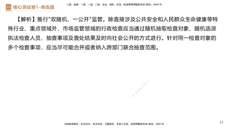 08.2025杜诗乐-精进测评-法规1_2026年一级建造师_2026年一建法规_2025年一建法规SVIP_03-习题精析✿实战特训✿模考通关_05-法规《精考速通带练》张峰HX_讲义