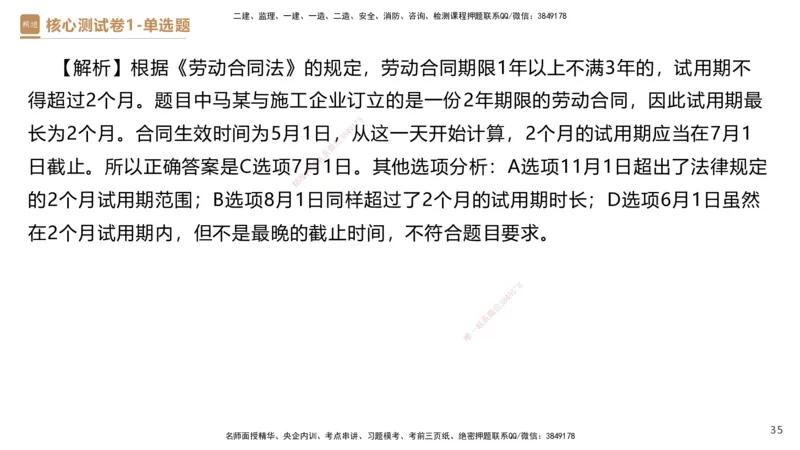 08.2025杜诗乐-精进测评-法规1_2026年一级建造师_2026年一建法规_2025年一建法规SVIP_03-习题精析✿实战特训✿模考通关_05-法规《精考速通带练》张峰HX_讲义
