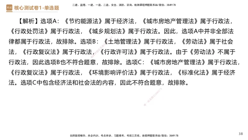 08.2025杜诗乐-精进测评-法规1_2026年一级建造师_2026年一建法规_2025年一建法规SVIP_03-习题精析✿实战特训✿模考通关_05-法规《精考速通带练》张峰HX_讲义