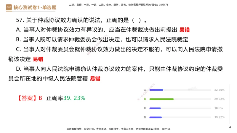 08.2025杜诗乐-精进测评-法规1_2026年一级建造师_2026年一建法规_2025年一建法规SVIP_03-习题精析✿实战特训✿模考通关_05-法规《精考速通带练》张峰HX_讲义