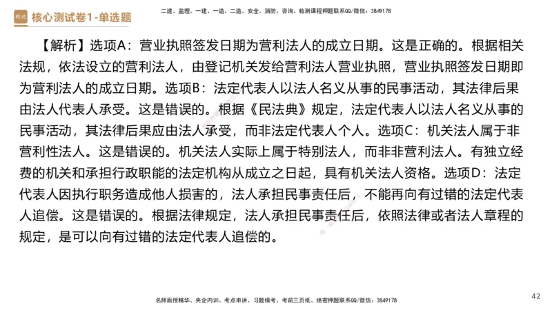 08.2025杜诗乐-精进测评-法规1_2026年一级建造师_2026年一建法规_2025年一建法规SVIP_03-习题精析✿实战特训✿模考通关_05-法规《精考速通带练》张峰HX_讲义