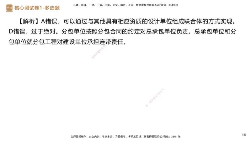 08.2025杜诗乐-精进测评-法规1_2026年一级建造师_2026年一建法规_2025年一建法规SVIP_03-习题精析✿实战特训✿模考通关_05-法规《精考速通带练》张峰HX_讲义