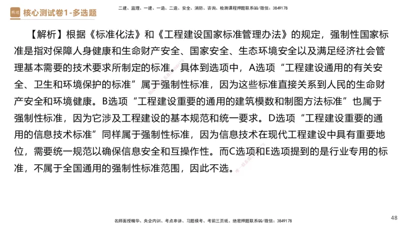 08.2025杜诗乐-精进测评-法规1_2026年一级建造师_2026年一建法规_2025年一建法规SVIP_03-习题精析✿实战特训✿模考通关_05-法规《精考速通带练》张峰HX_讲义