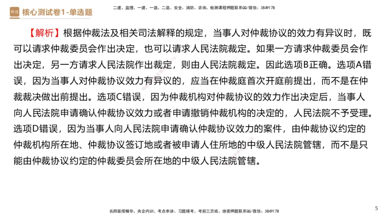 08.2025杜诗乐-精进测评-法规1_2026年一级建造师_2026年一建法规_2025年一建法规SVIP_03-习题精析✿实战特训✿模考通关_05-法规《精考速通带练》张峰HX_讲义
