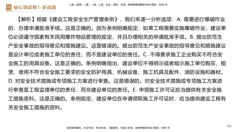 08.2025杜诗乐-精进测评-法规1_2026年一级建造师_2026年一建法规_2025年一建法规SVIP_03-习题精析✿实战特训✿模考通关_05-法规《精考速通带练》张峰HX_讲义