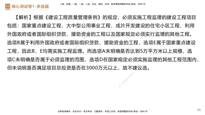 08.2025杜诗乐-精进测评-法规1_2026年一级建造师_2026年一建法规_2025年一建法规SVIP_03-习题精析✿实战特训✿模考通关_05-法规《精考速通带练》张峰HX_讲义