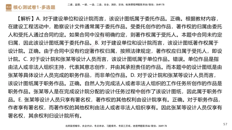 08.2025杜诗乐-精进测评-法规1_2026年一级建造师_2026年一建法规_2025年一建法规SVIP_03-习题精析✿实战特训✿模考通关_05-法规《精考速通带练》张峰HX_讲义
