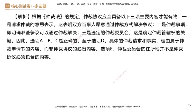 08.2025杜诗乐-精进测评-法规1_2026年一级建造师_2026年一建法规_2025年一建法规SVIP_03-习题精析✿实战特训✿模考通关_05-法规《精考速通带练》张峰HX_讲义