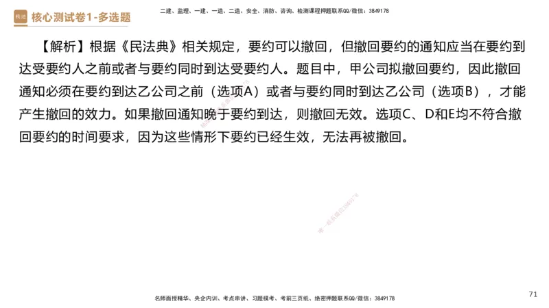 08.2025杜诗乐-精进测评-法规1_2026年一级建造师_2026年一建法规_2025年一建法规SVIP_03-习题精析✿实战特训✿模考通关_05-法规《精考速通带练》张峰HX_讲义
