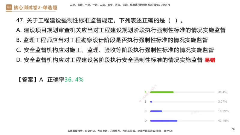 08.2025杜诗乐-精进测评-法规1_2026年一级建造师_2026年一建法规_2025年一建法规SVIP_03-习题精析✿实战特训✿模考通关_05-法规《精考速通带练》张峰HX_讲义