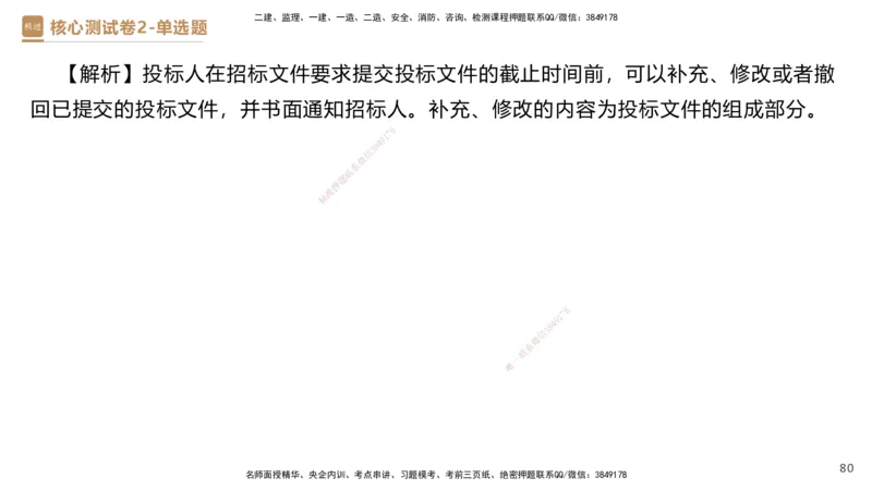 08.2025杜诗乐-精进测评-法规1_2026年一级建造师_2026年一建法规_2025年一建法规SVIP_03-习题精析✿实战特训✿模考通关_05-法规《精考速通带练》张峰HX_讲义