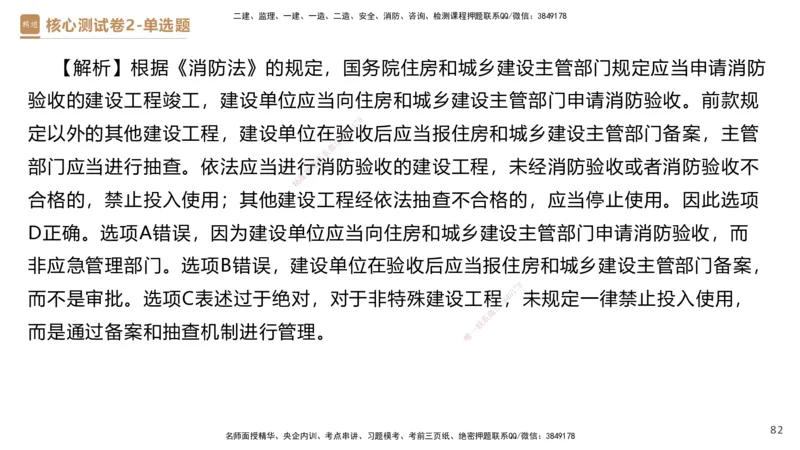 08.2025杜诗乐-精进测评-法规1_2026年一级建造师_2026年一建法规_2025年一建法规SVIP_03-习题精析✿实战特训✿模考通关_05-法规《精考速通带练》张峰HX_讲义