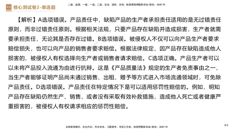 08.2025杜诗乐-精进测评-法规1_2026年一级建造师_2026年一建法规_2025年一建法规SVIP_03-习题精析✿实战特训✿模考通关_05-法规《精考速通带练》张峰HX_讲义