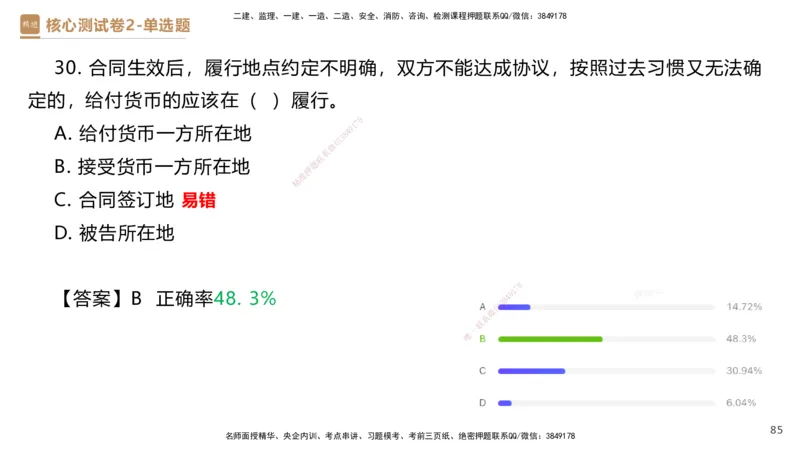 08.2025杜诗乐-精进测评-法规1_2026年一级建造师_2026年一建法规_2025年一建法规SVIP_03-习题精析✿实战特训✿模考通关_05-法规《精考速通带练》张峰HX_讲义