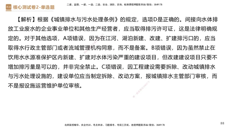 08.2025杜诗乐-精进测评-法规1_2026年一级建造师_2026年一建法规_2025年一建法规SVIP_03-习题精析✿实战特训✿模考通关_05-法规《精考速通带练》张峰HX_讲义