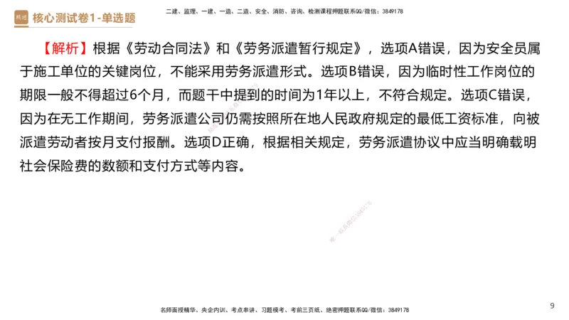 08.2025杜诗乐-精进测评-法规1_2026年一级建造师_2026年一建法规_2025年一建法规SVIP_03-习题精析✿实战特训✿模考通关_05-法规《精考速通带练》张峰HX_讲义