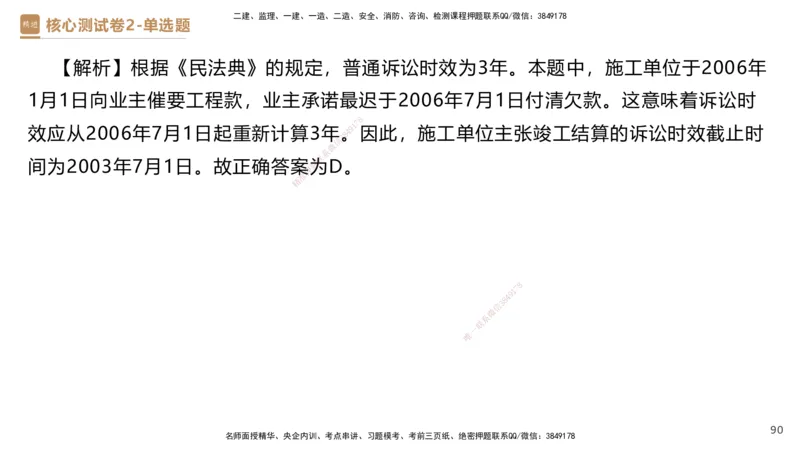 08.2025杜诗乐-精进测评-法规1_2026年一级建造师_2026年一建法规_2025年一建法规SVIP_03-习题精析✿实战特训✿模考通关_05-法规《精考速通带练》张峰HX_讲义