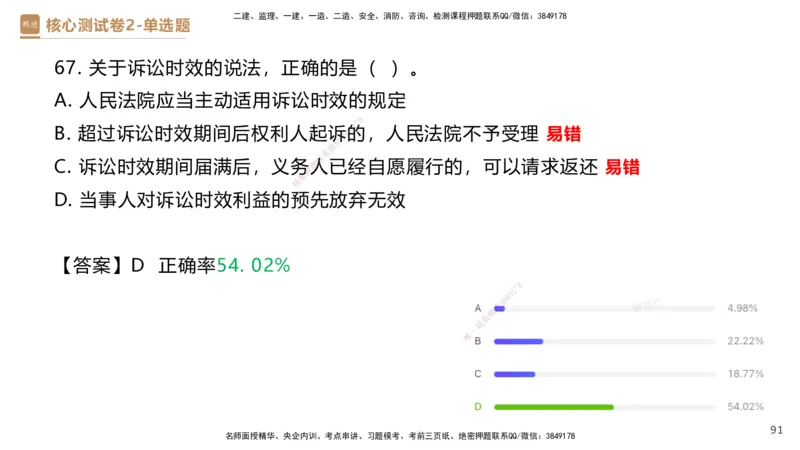 08.2025杜诗乐-精进测评-法规1_2026年一级建造师_2026年一建法规_2025年一建法规SVIP_03-习题精析✿实战特训✿模考通关_05-法规《精考速通带练》张峰HX_讲义
