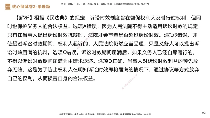 08.2025杜诗乐-精进测评-法规1_2026年一级建造师_2026年一建法规_2025年一建法规SVIP_03-习题精析✿实战特训✿模考通关_05-法规《精考速通带练》张峰HX_讲义