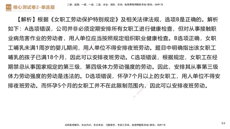 08.2025杜诗乐-精进测评-法规1_2026年一级建造师_2026年一建法规_2025年一建法规SVIP_03-习题精析✿实战特训✿模考通关_05-法规《精考速通带练》张峰HX_讲义
