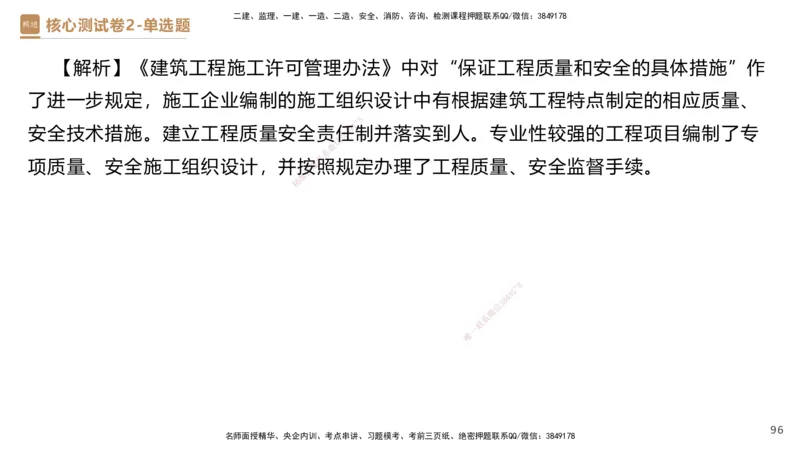 08.2025杜诗乐-精进测评-法规1_2026年一级建造师_2026年一建法规_2025年一建法规SVIP_03-习题精析✿实战特训✿模考通关_05-法规《精考速通带练》张峰HX_讲义
