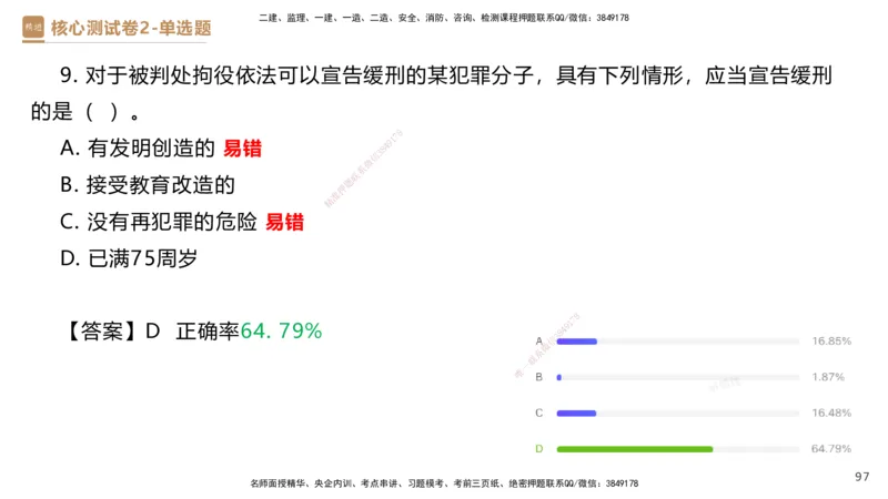 08.2025杜诗乐-精进测评-法规1_2026年一级建造师_2026年一建法规_2025年一建法规SVIP_03-习题精析✿实战特训✿模考通关_05-法规《精考速通带练》张峰HX_讲义