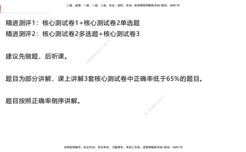 08.2025杜诗乐-精进测评-法规1_2026年一级建造师_2026年一建法规_2025年一建法规SVIP_03-习题精析✿实战特训✿模考通关_05-法规《精考速通带练》张峰HX_讲义