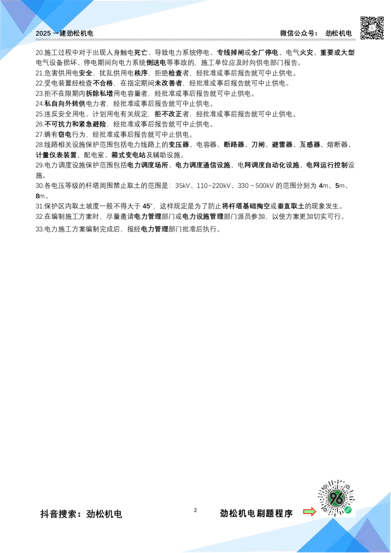 3月29日作业建设用电答案_2026年一级建造师_2026年一建机电_2025年一建机电SVIP_02-基础精讲✿高端面授✿深度强化_30-机电《全系VIP班》劲松SMR_作业_答案