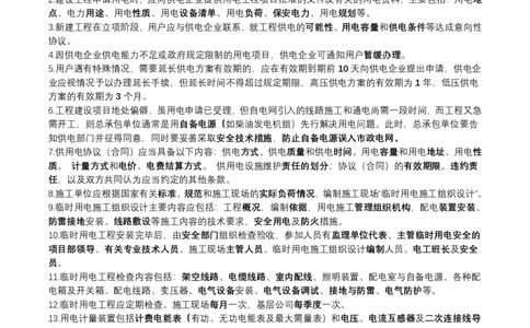 3月29日作业建设用电答案_2026年一级建造师_2026年一建机电_2025年一建机电SVIP_02-基础精讲✿高端面授✿深度强化_30-机电《全系VIP班》劲松SMR_作业_答案