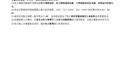 3月29日作业建设用电答案_2026年一级建造师_2026年一建机电_2025年一建机电SVIP_02-基础精讲✿高端面授✿深度强化_30-机电《全系VIP班》劲松SMR_作业_答案