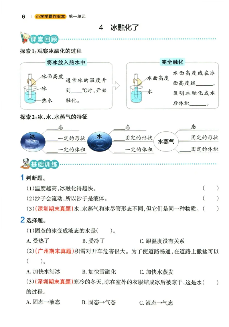 小学学霸作业本三年级上册科学教科版_2024年人教版小学数学一二三四五六年级上册下册期中期末试a0747_小学全科《同步练习+精品试卷》打包下载（1-6年级单元月考期中期末试卷）