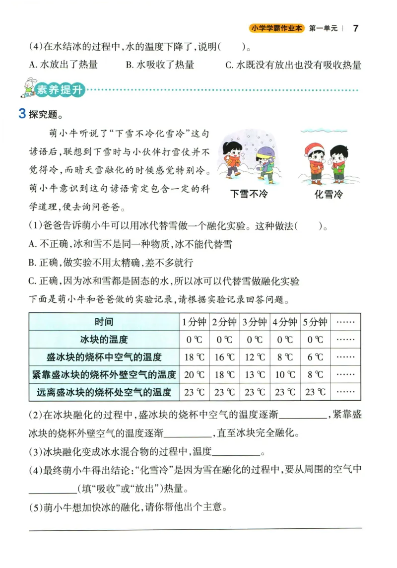 小学学霸作业本三年级上册科学教科版_2024年人教版小学数学一二三四五六年级上册下册期中期末试a0747_小学全科《同步练习+精品试卷》打包下载（1-6年级单元月考期中期末试卷）