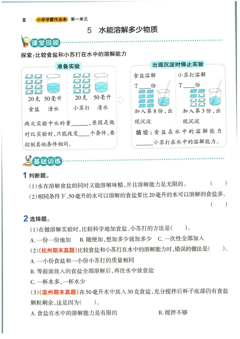 小学学霸作业本三年级上册科学教科版_2024年人教版小学数学一二三四五六年级上册下册期中期末试a0747_小学全科《同步练习+精品试卷》打包下载（1-6年级单元月考期中期末试卷）