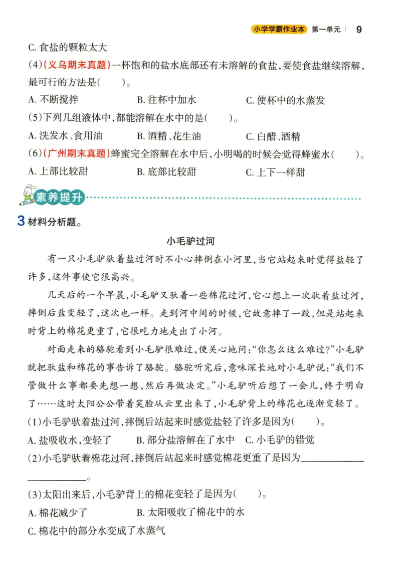 小学学霸作业本三年级上册科学教科版_2024年人教版小学数学一二三四五六年级上册下册期中期末试a0747_小学全科《同步练习+精品试卷》打包下载（1-6年级单元月考期中期末试卷）