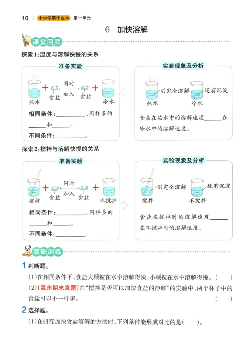 小学学霸作业本三年级上册科学教科版_2024年人教版小学数学一二三四五六年级上册下册期中期末试a0747_小学全科《同步练习+精品试卷》打包下载（1-6年级单元月考期中期末试卷）
