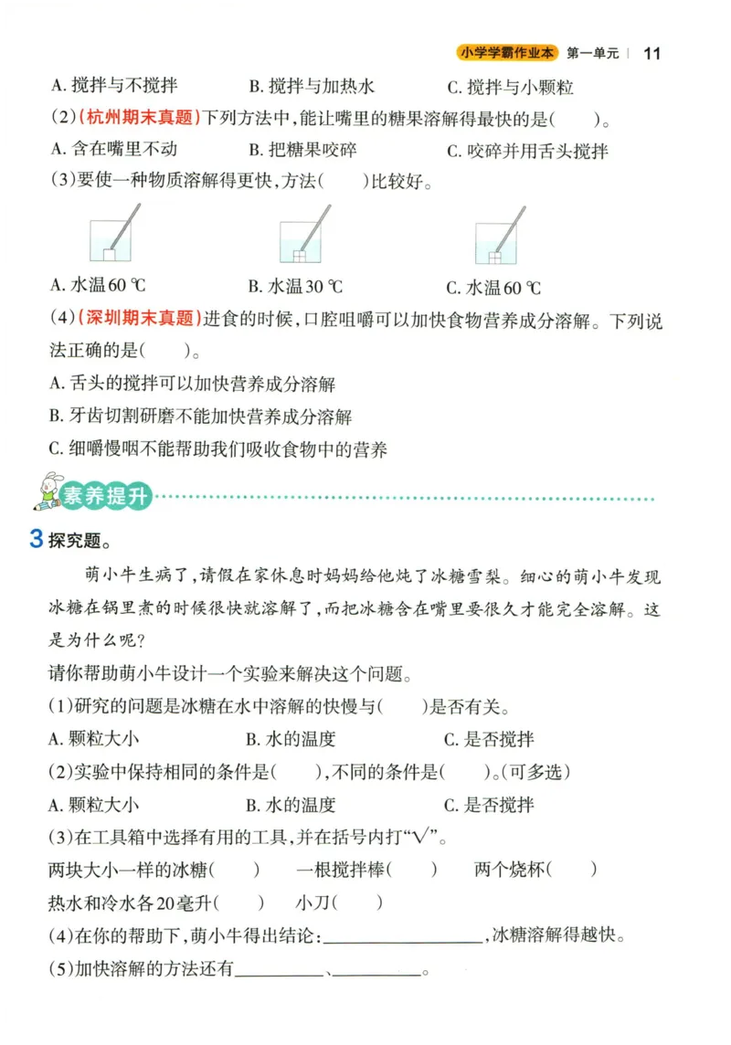 小学学霸作业本三年级上册科学教科版_2024年人教版小学数学一二三四五六年级上册下册期中期末试a0747_小学全科《同步练习+精品试卷》打包下载（1-6年级单元月考期中期末试卷）