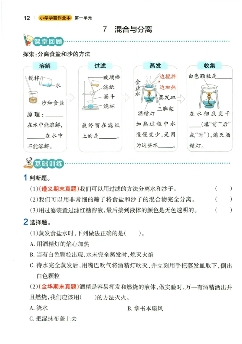 小学学霸作业本三年级上册科学教科版_2024年人教版小学数学一二三四五六年级上册下册期中期末试a0747_小学全科《同步练习+精品试卷》打包下载（1-6年级单元月考期中期末试卷）
