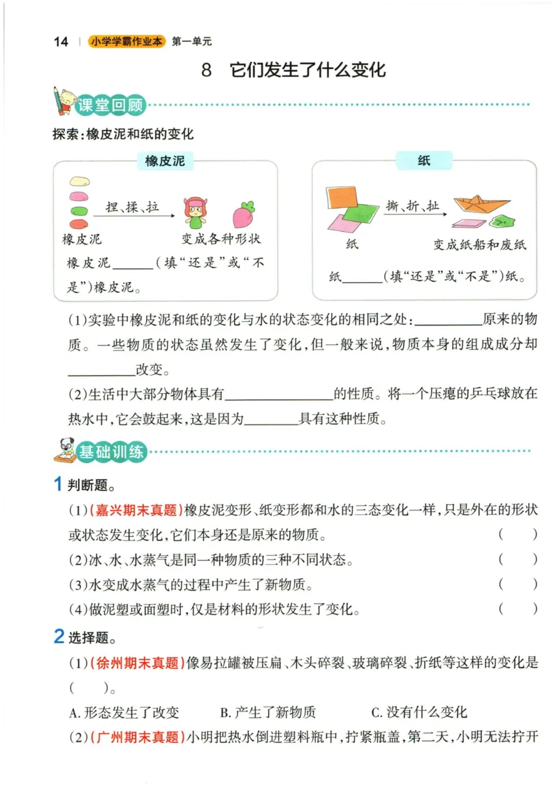 小学学霸作业本三年级上册科学教科版_2024年人教版小学数学一二三四五六年级上册下册期中期末试a0747_小学全科《同步练习+精品试卷》打包下载（1-6年级单元月考期中期末试卷）