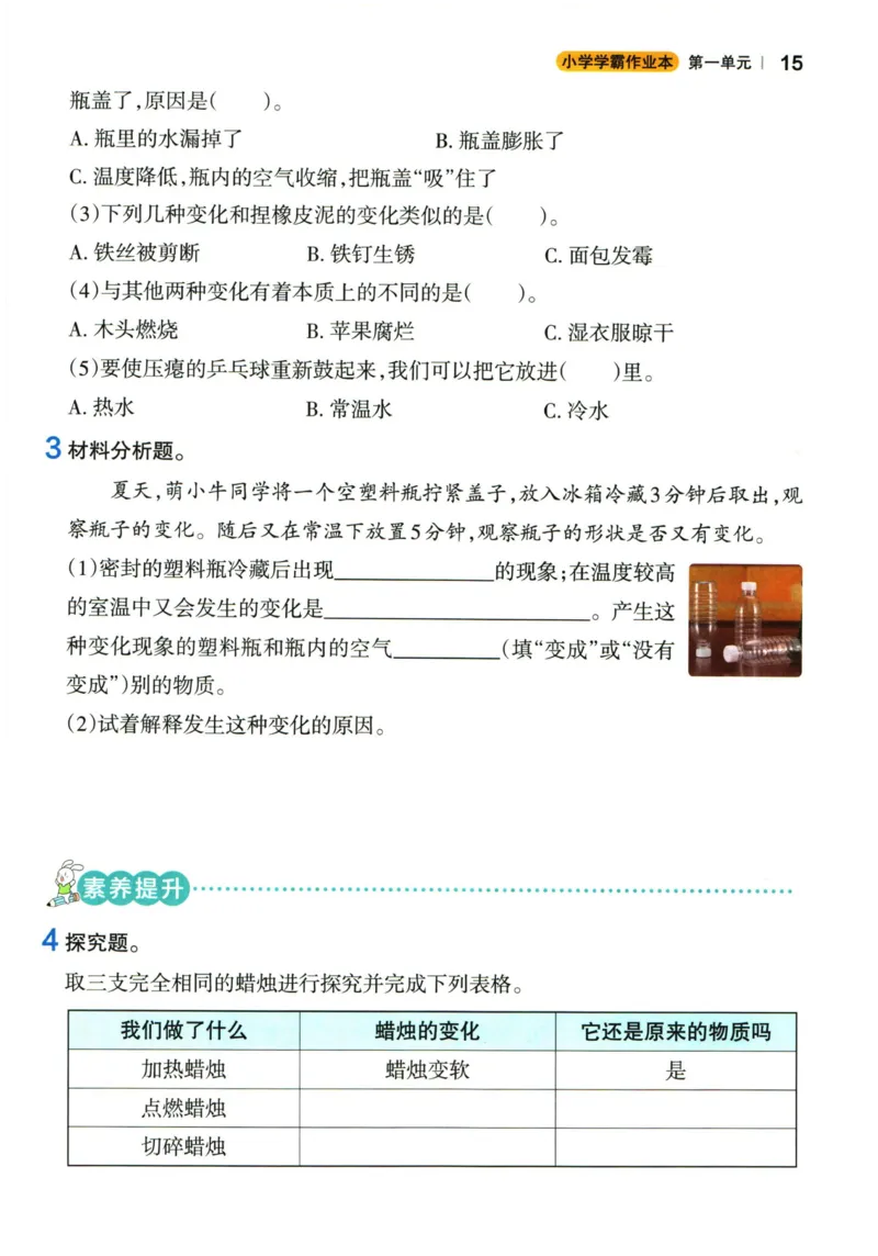 小学学霸作业本三年级上册科学教科版_2024年人教版小学数学一二三四五六年级上册下册期中期末试a0747_小学全科《同步练习+精品试卷》打包下载（1-6年级单元月考期中期末试卷）