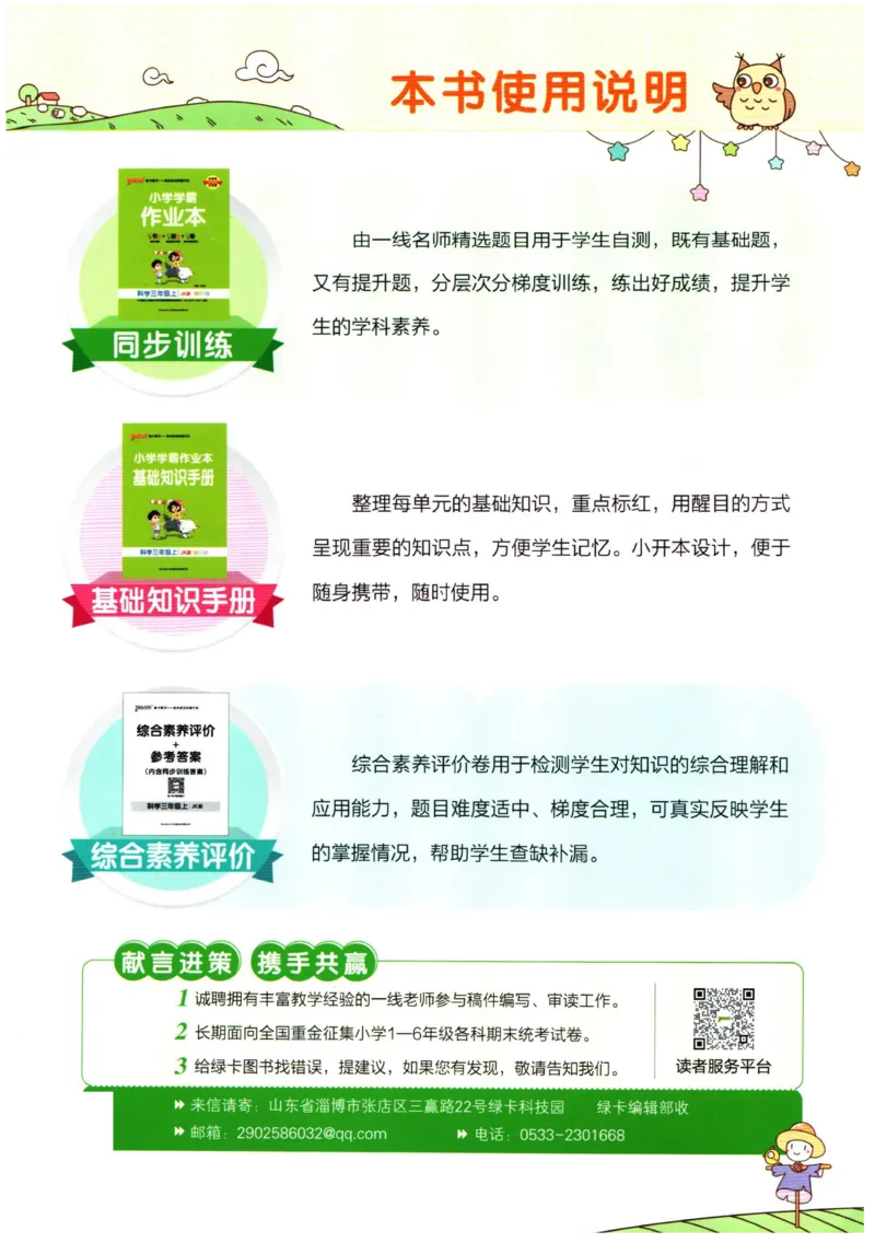 小学学霸作业本三年级上册科学教科版_2024年人教版小学数学一二三四五六年级上册下册期中期末试a0747_小学全科《同步练习+精品试卷》打包下载（1-6年级单元月考期中期末试卷）